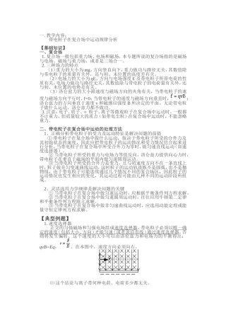 带电粒子在复合场中运动规律分析