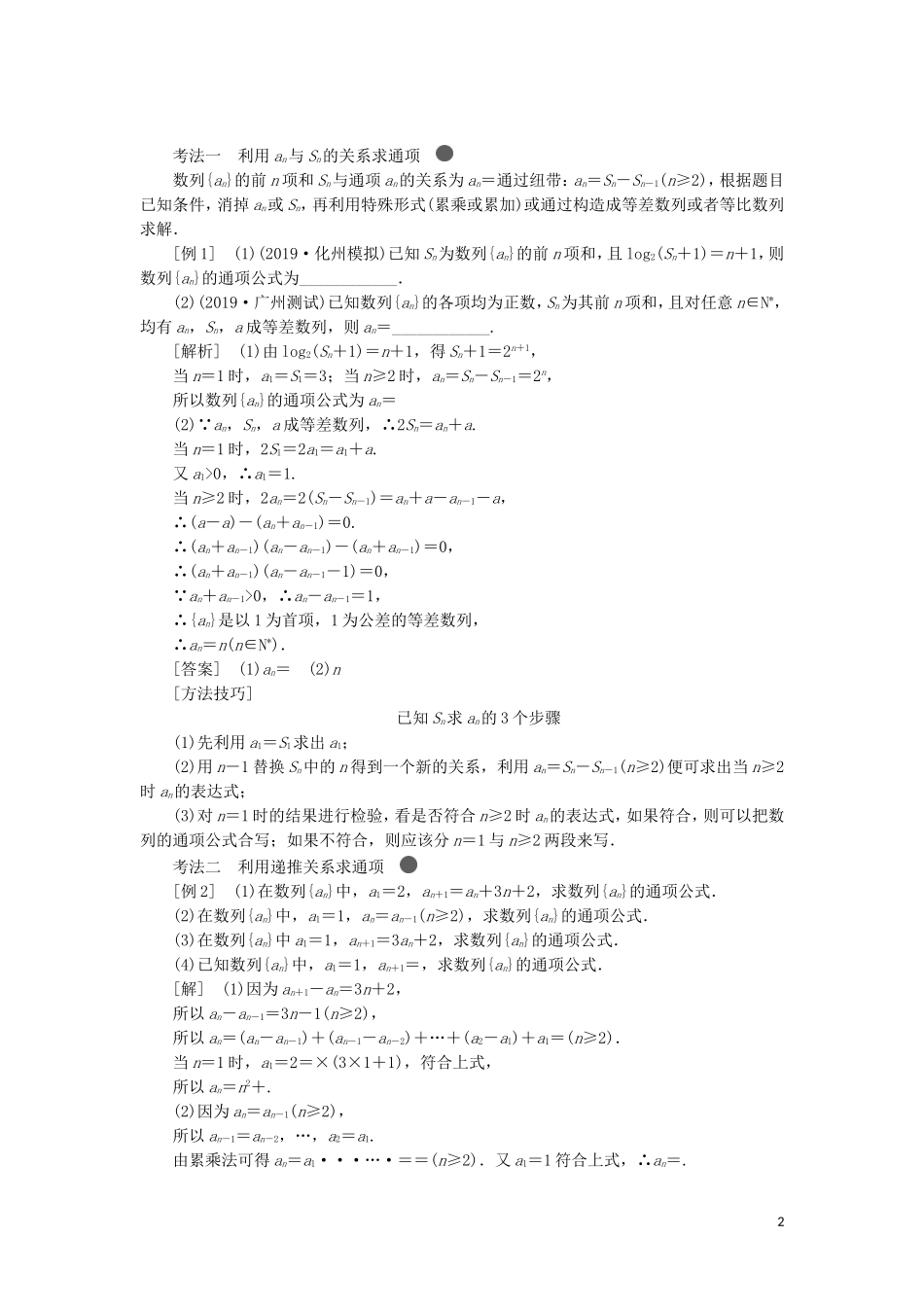 （新课改省份专用）高考数学一轮复习 第六章 数列 第一节 数列的概念与简单表示讲义（含解析）-人教版高三全册数学教案_第2页