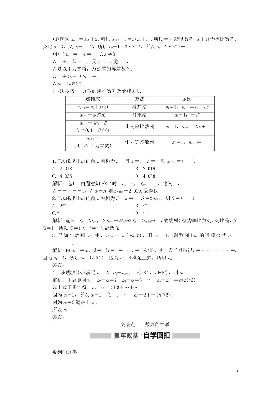 （新课改省份专用）高考数学一轮复习 第六章 数列 第一节 数列的概念与简单表示讲义（含解析）-人教版高三全册数学教案_第3页