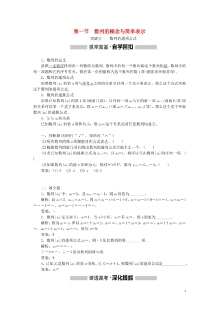 （新课改省份专用）高考数学一轮复习 第六章 数列 第一节 数列的概念与简单表示讲义（含解析）-人教版高三全册数学教案