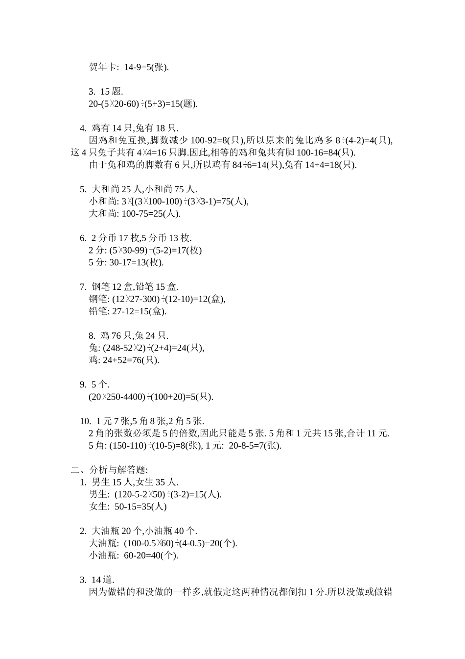 四年级奥数题：鸡兔同笼问题习题及答案(B)_第2页