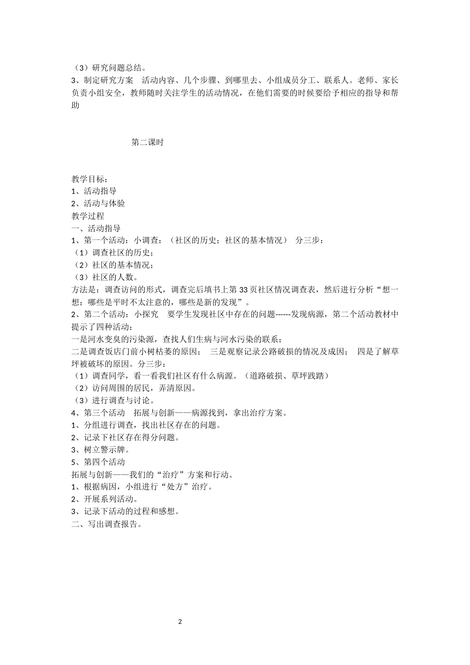 第五课时《我是社区“小医生”》_第2页
