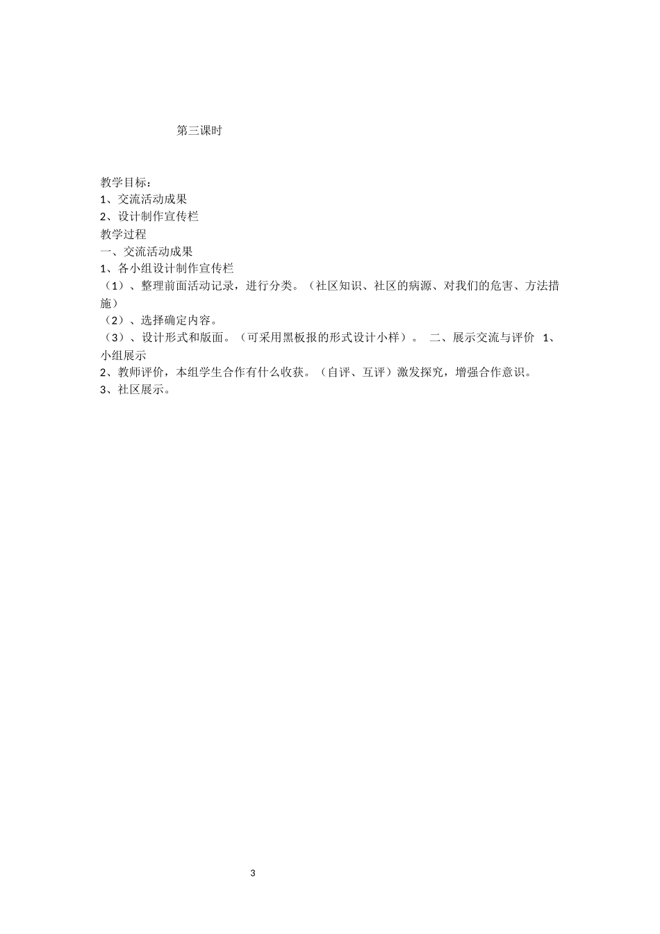 第五课时《我是社区“小医生”》_第3页