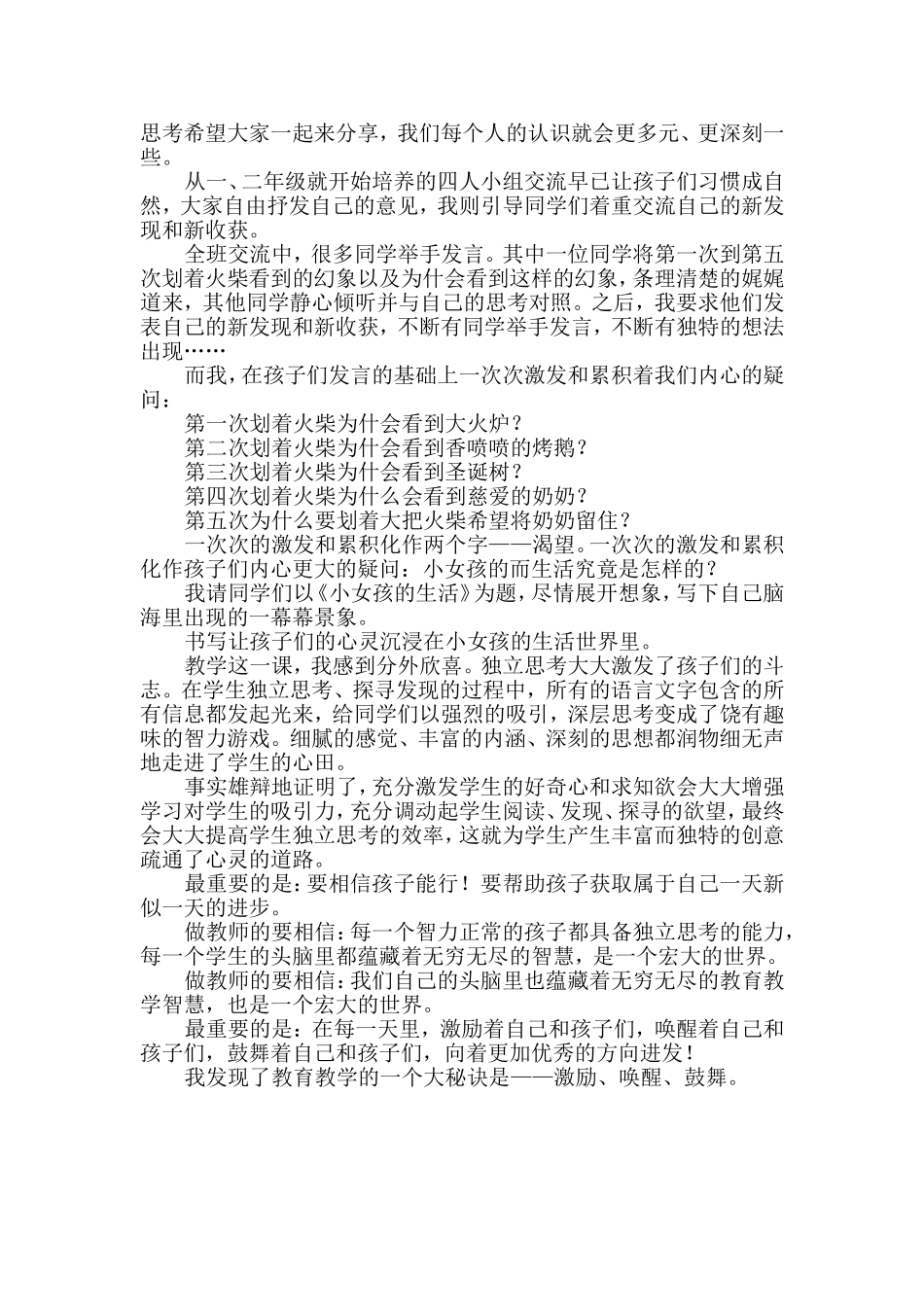 每天向着更优秀的方向进发_第2页
