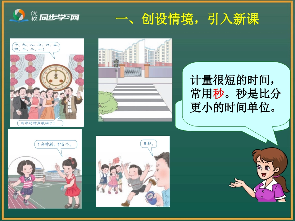 《秒的认识》教学课件_第2页