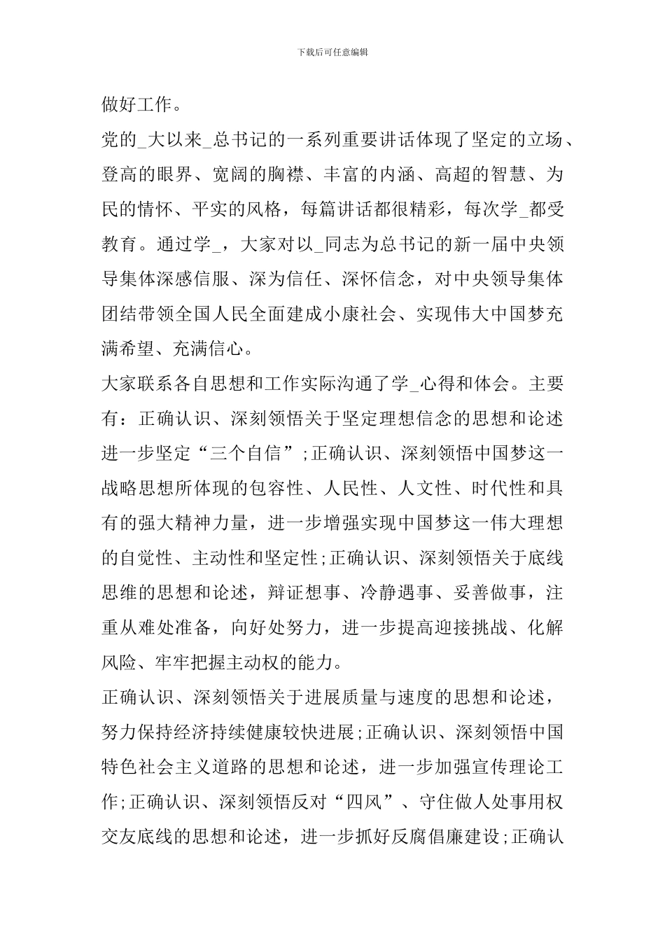 2024年两会内容心得体会_第3页