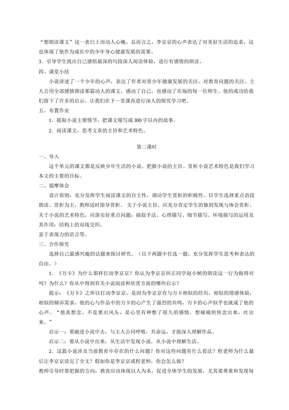 九年级语文12 心声2 教案人教版_第2页