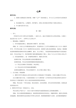 九年级语文12 心声2 教案人教版