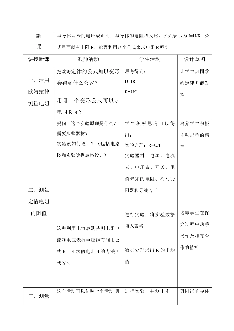 八年级物理十四章14-4欧姆定律的应用教案苏科版_第2页