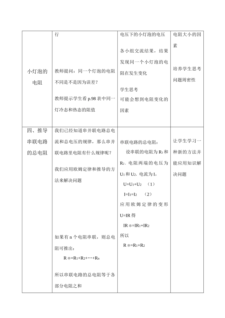 八年级物理十四章14-4欧姆定律的应用教案苏科版_第3页