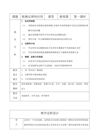 八年级物理十四章14-4欧姆定律的应用教案苏科版
