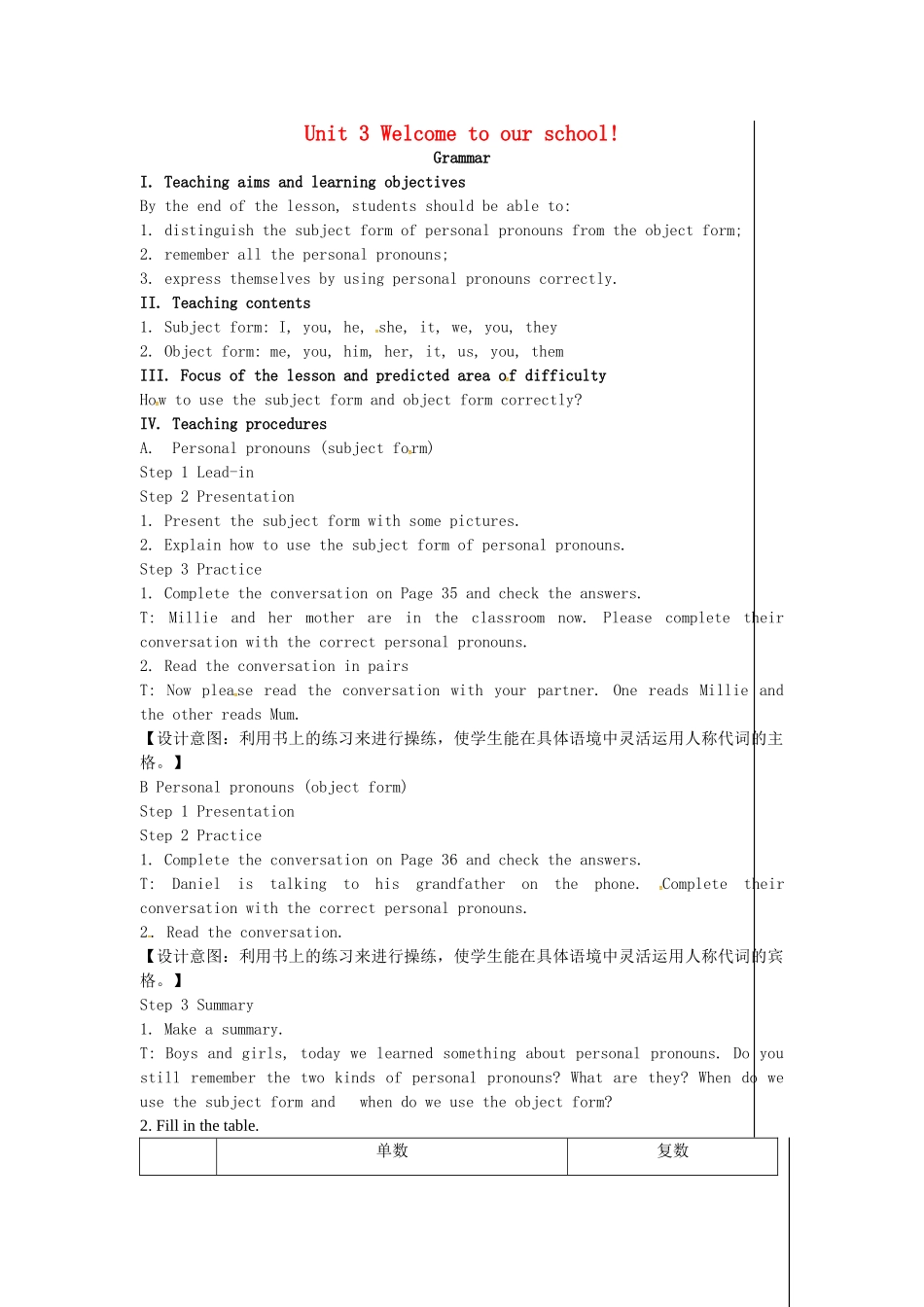 七年级英语上册 Unit 3 Welcome to our school（第4课时）教案 （新版）牛津版-（新版）牛津版初中七年级上册英语教案_第1页