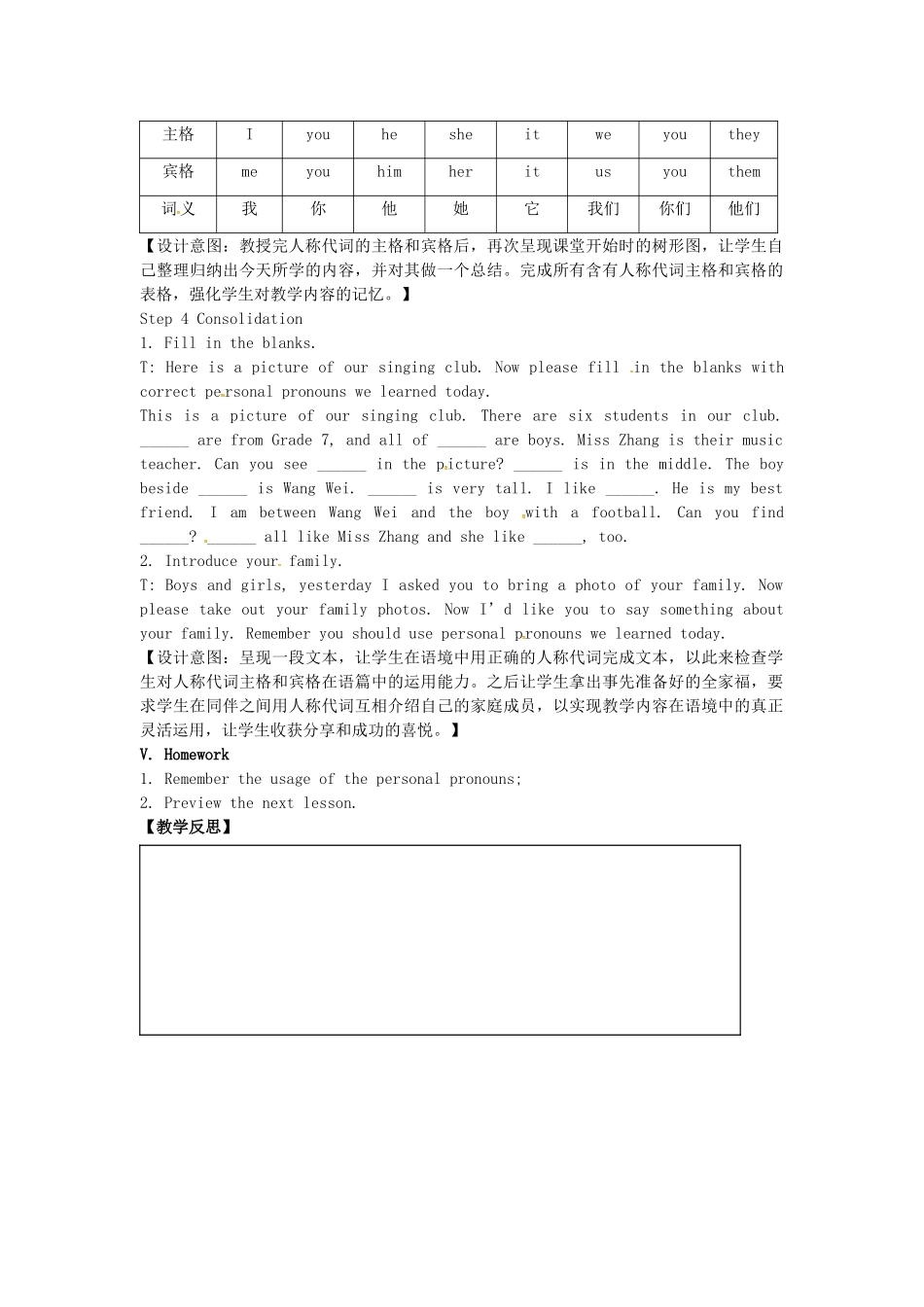七年级英语上册 Unit 3 Welcome to our school（第4课时）教案 （新版）牛津版-（新版）牛津版初中七年级上册英语教案_第2页
