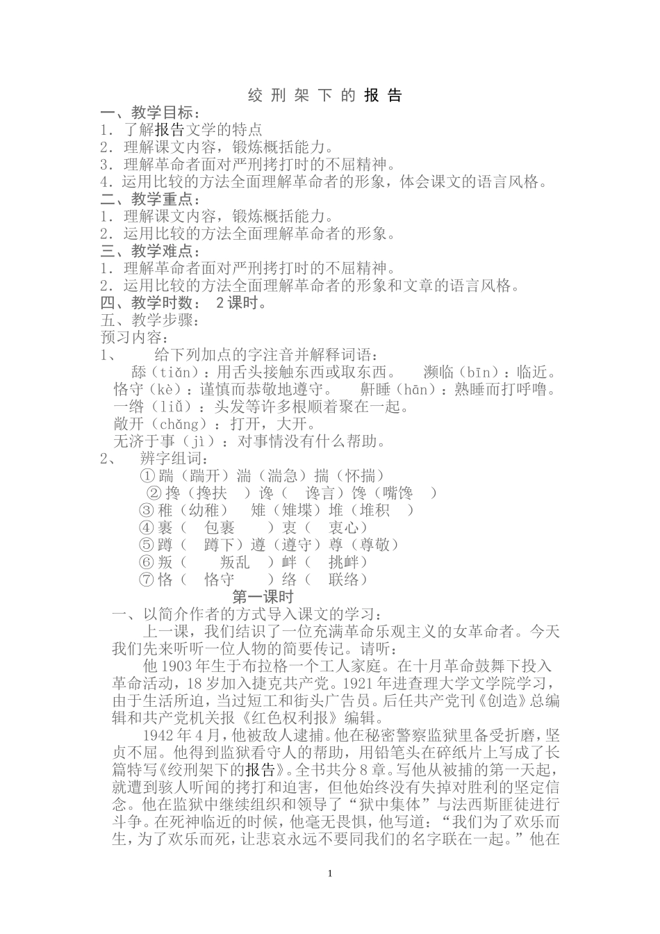 绞刑架下的报告_第1页