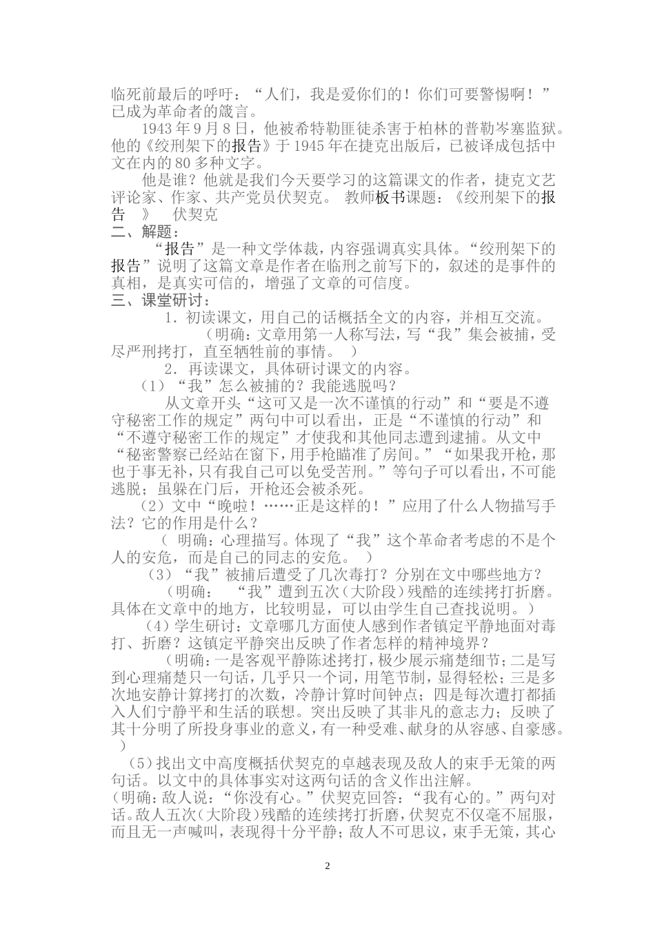 绞刑架下的报告_第2页