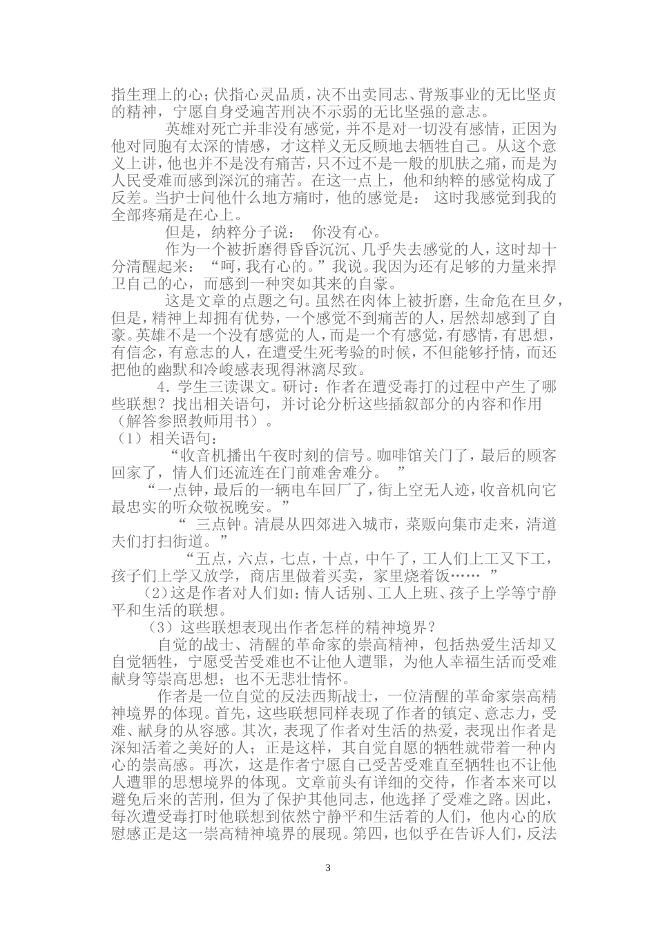 绞刑架下的报告_第3页