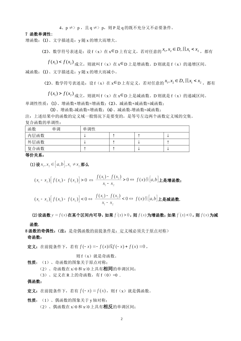 高中所有数学公式_第2页