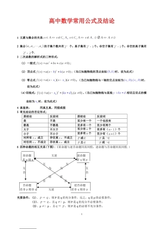高中所有数学公式