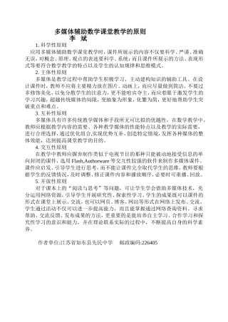 多媒体辅助数学课堂教学的原则原则