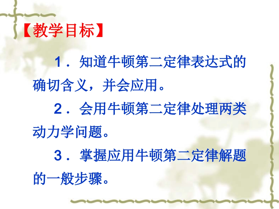 牛顿第二定律应用（一）_第2页