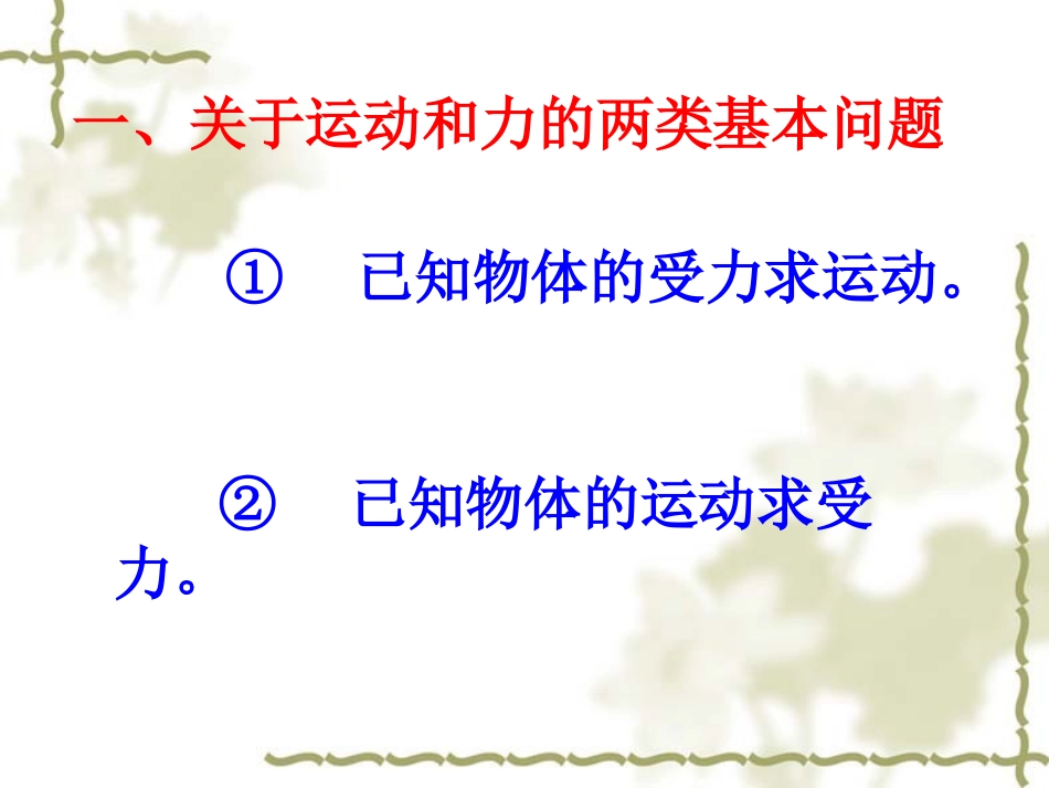 牛顿第二定律应用（一）_第3页