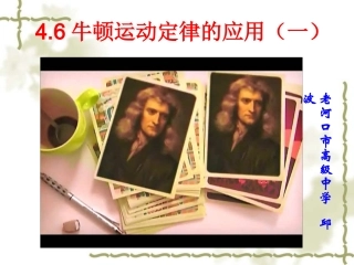 牛顿第二定律应用（一）