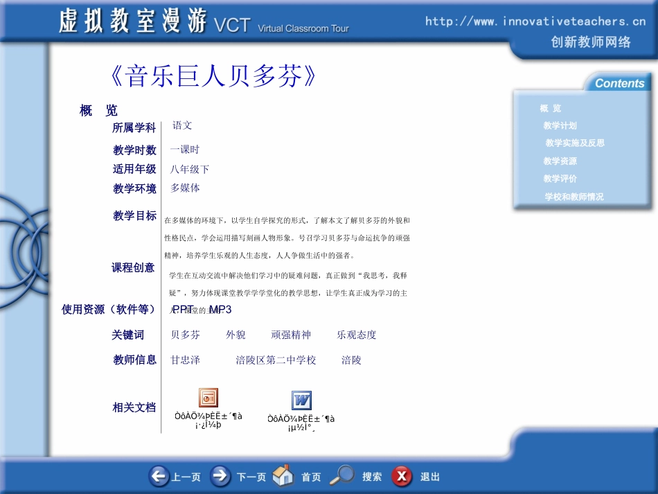 CTV音乐巨人贝多芬_第1页