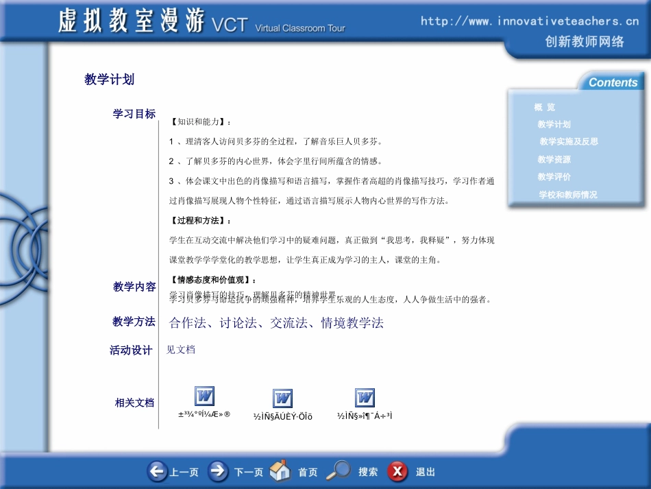 CTV音乐巨人贝多芬_第2页