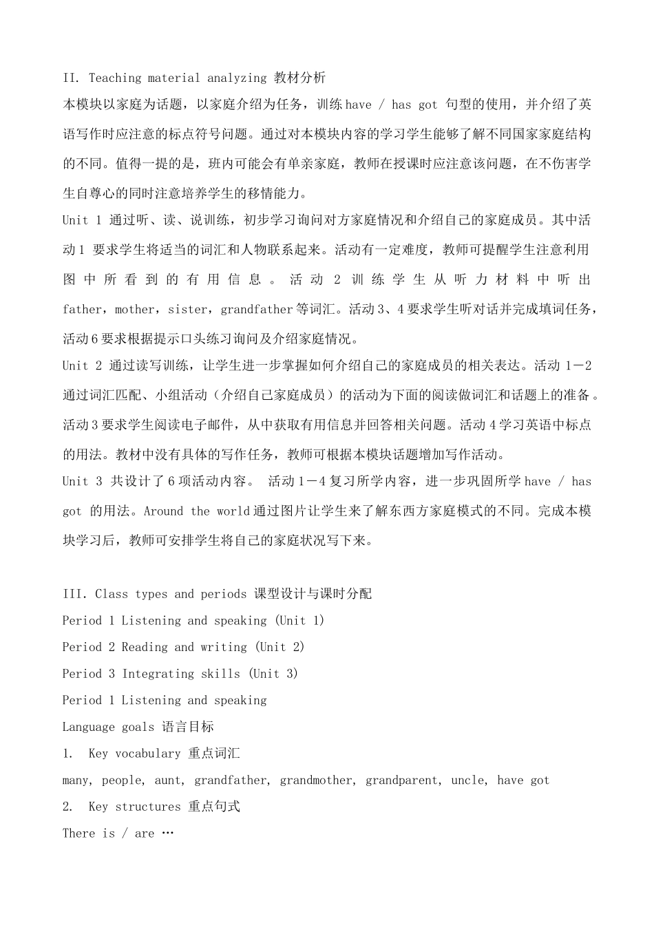 外研版(衔接版)七年级英语上册Module 4  My family_第2页