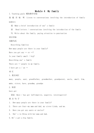 外研版(衔接版)七年级英语上册Module 4  My family