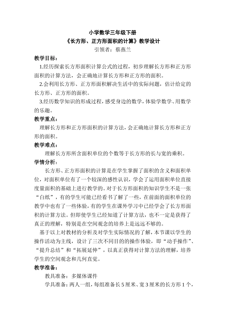 《长方形正方形面积的计算》教学设计详案_第1页