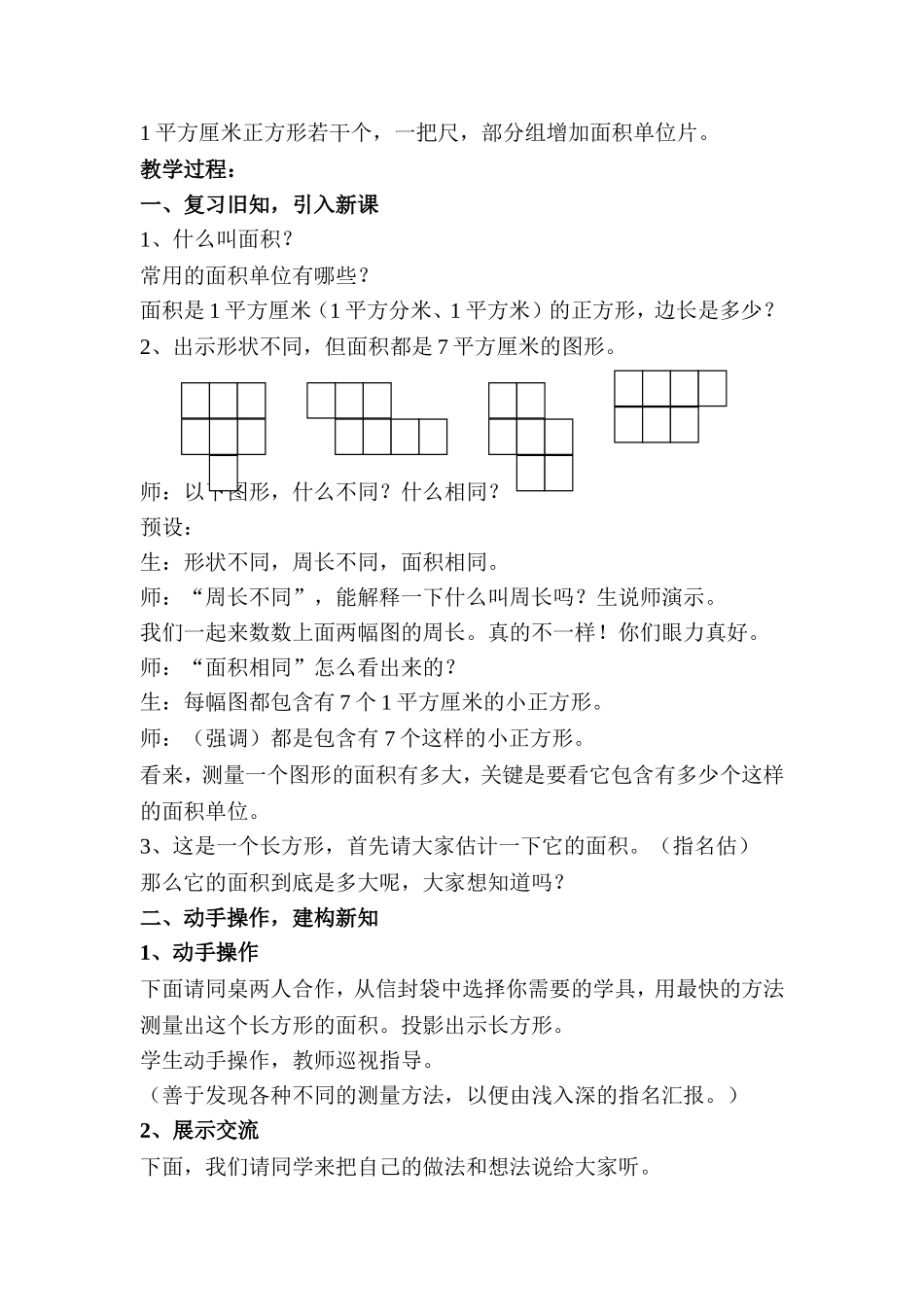 《长方形正方形面积的计算》教学设计详案_第2页