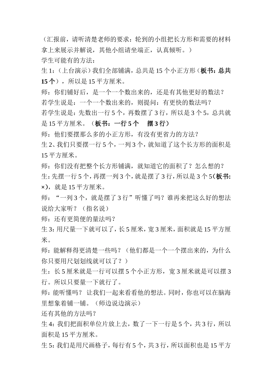 《长方形正方形面积的计算》教学设计详案_第3页