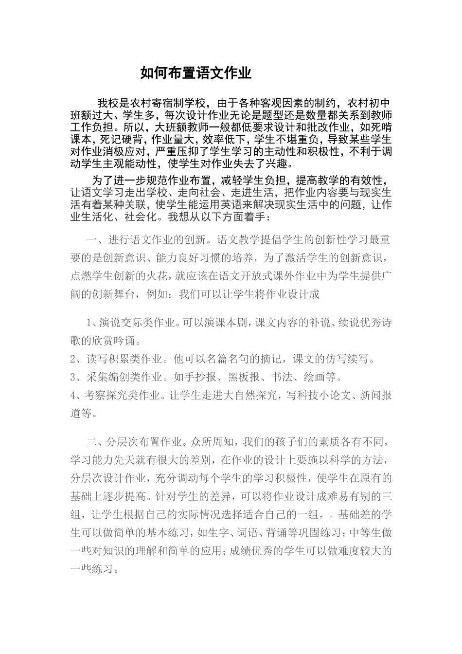 如何布置语文作业_第1页