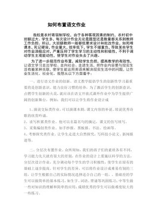 如何布置语文作业