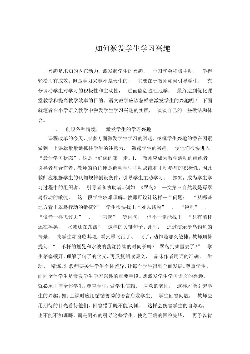 如何激发学生学习兴趣_第1页