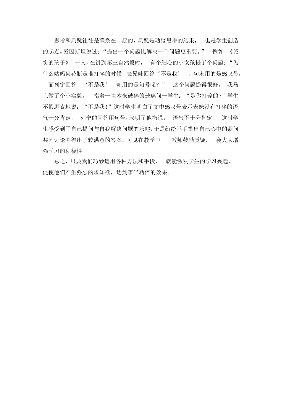 如何激发学生学习兴趣_第3页