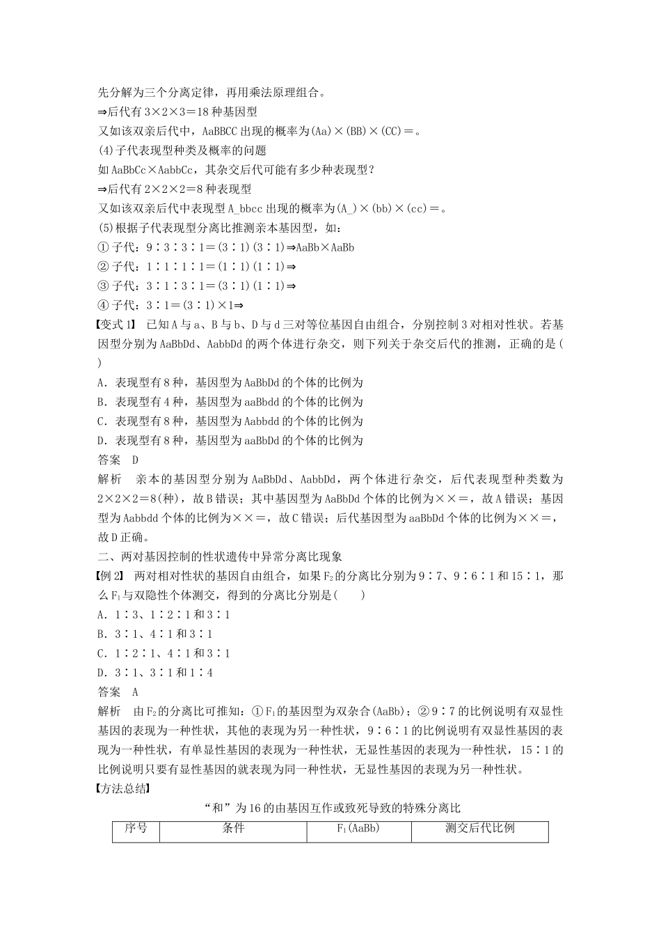 高中生物 第1章 遗传因子的发现 微专题二 自由组合定律的常规解题方法学案 新人教版必修2-新人教版高一必修2生物学案_第2页