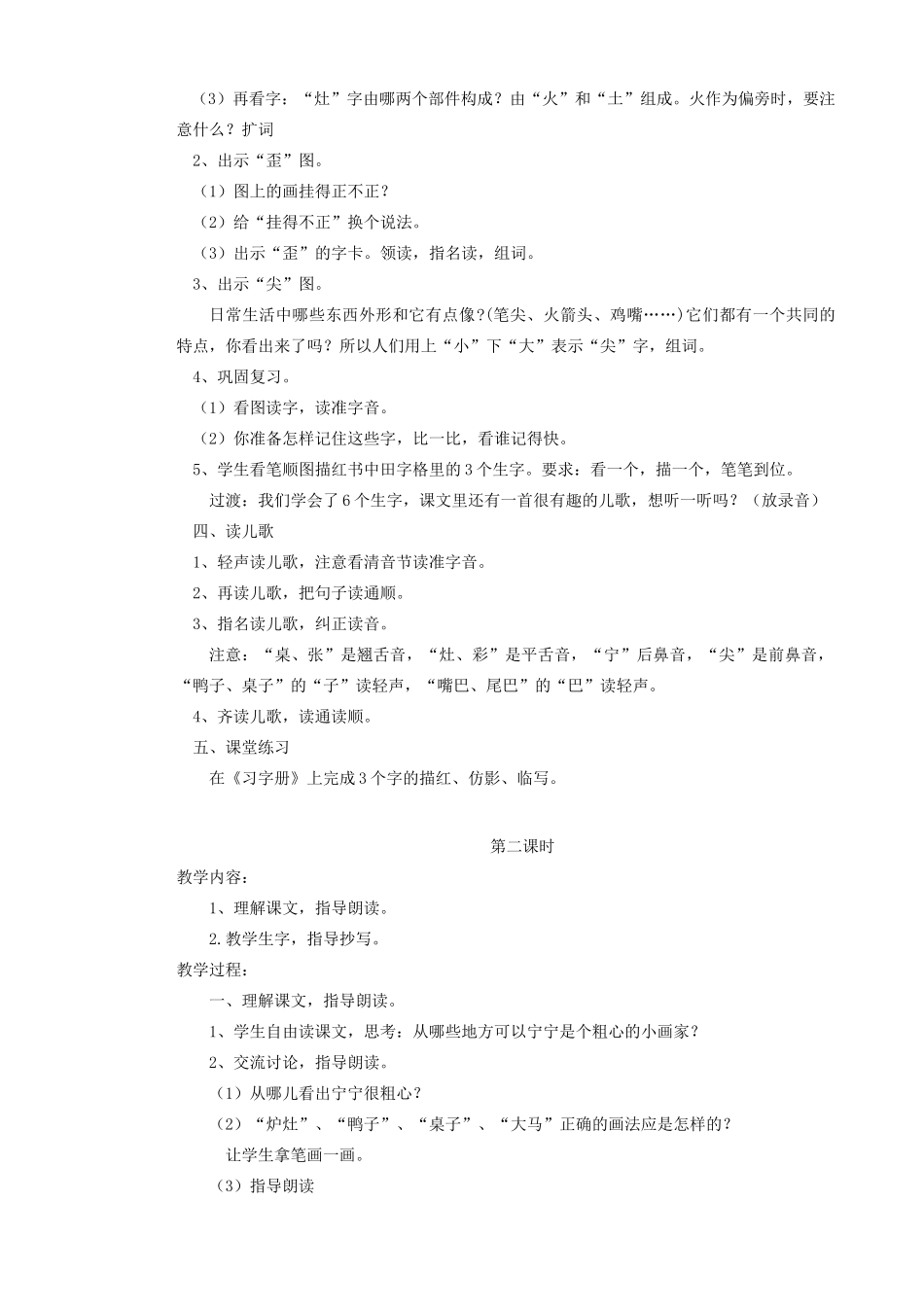 二年级语文上册 识字（一）识字3教案 苏教版-苏教版小学二年级上册语文教案_第2页