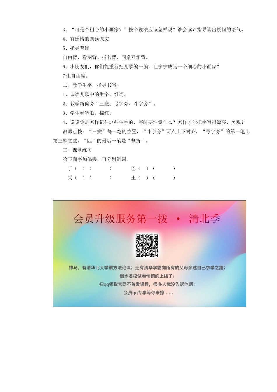 二年级语文上册 识字（一）识字3教案 苏教版-苏教版小学二年级上册语文教案_第3页