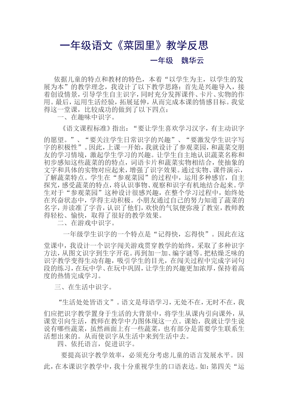 《菜园里》教学反思_第1页