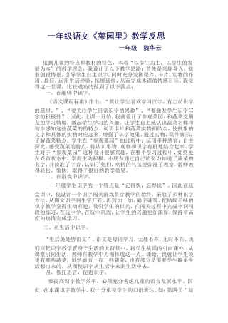 《菜园里》教学反思
