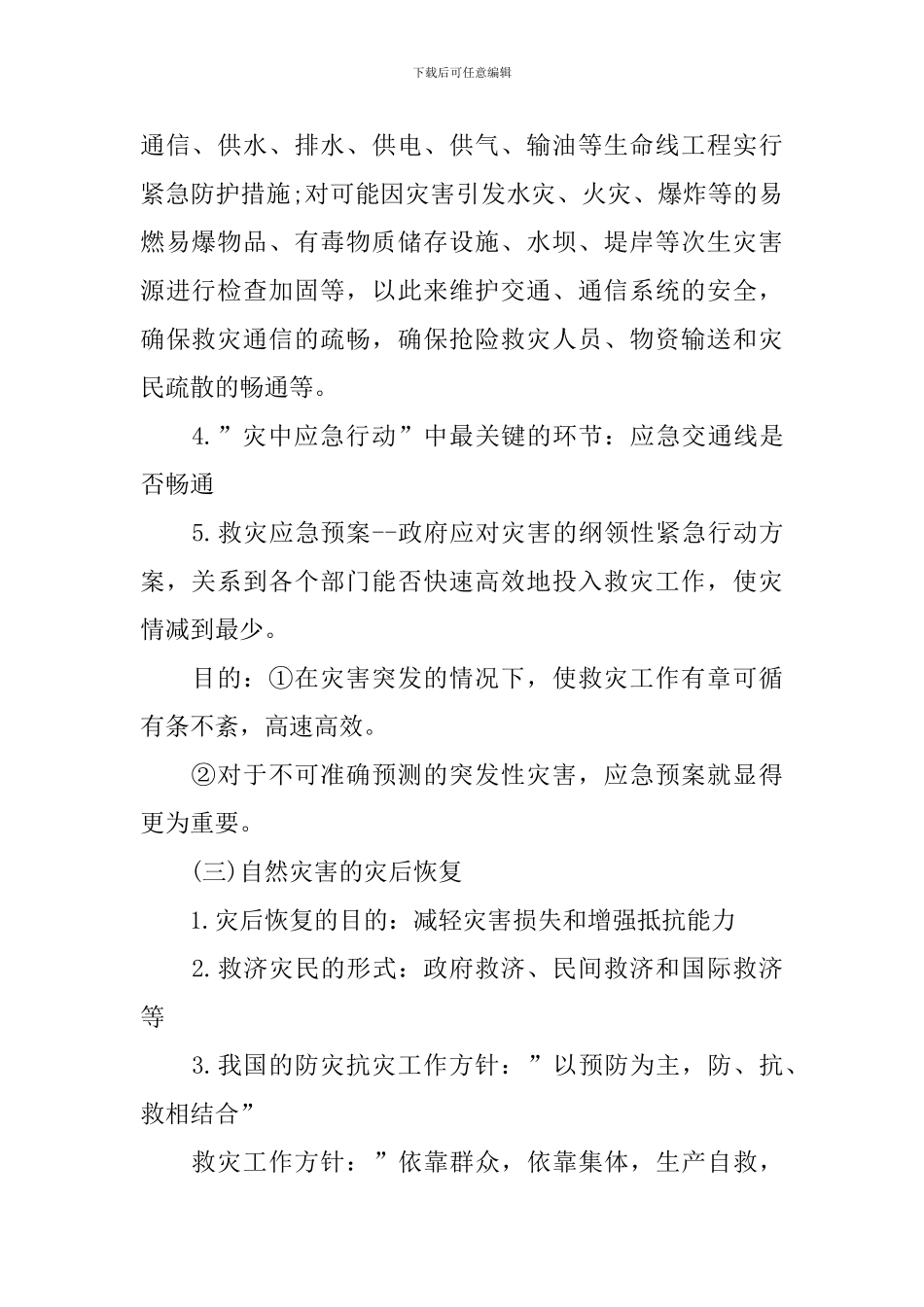 高二年级地理选修五知识难点整理必看_第2页