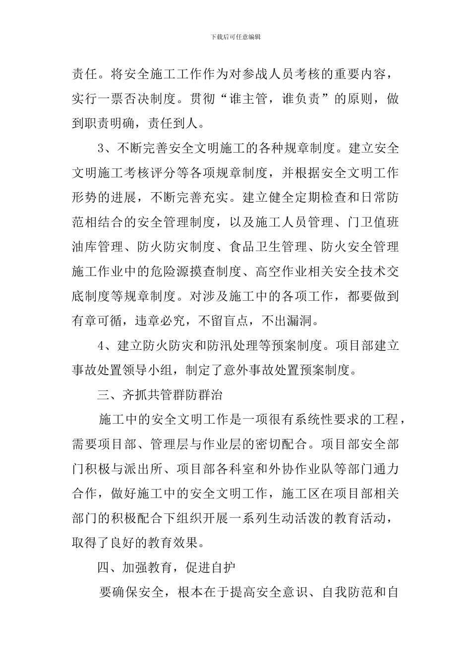 第三季度安全文明工作总结_第2页