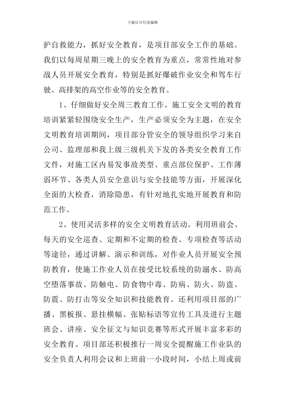 第三季度安全文明工作总结_第3页