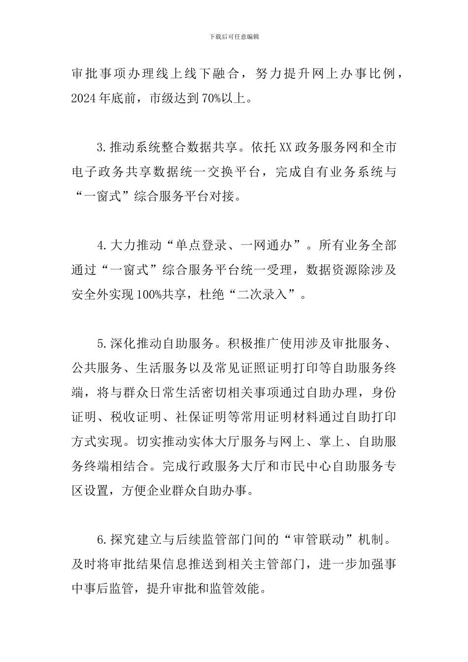 2024年行政审批服务局关于政务服务工作要点范文_第2页