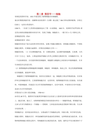 七年级科学上册 第二章第四节细胞教案 浙教版