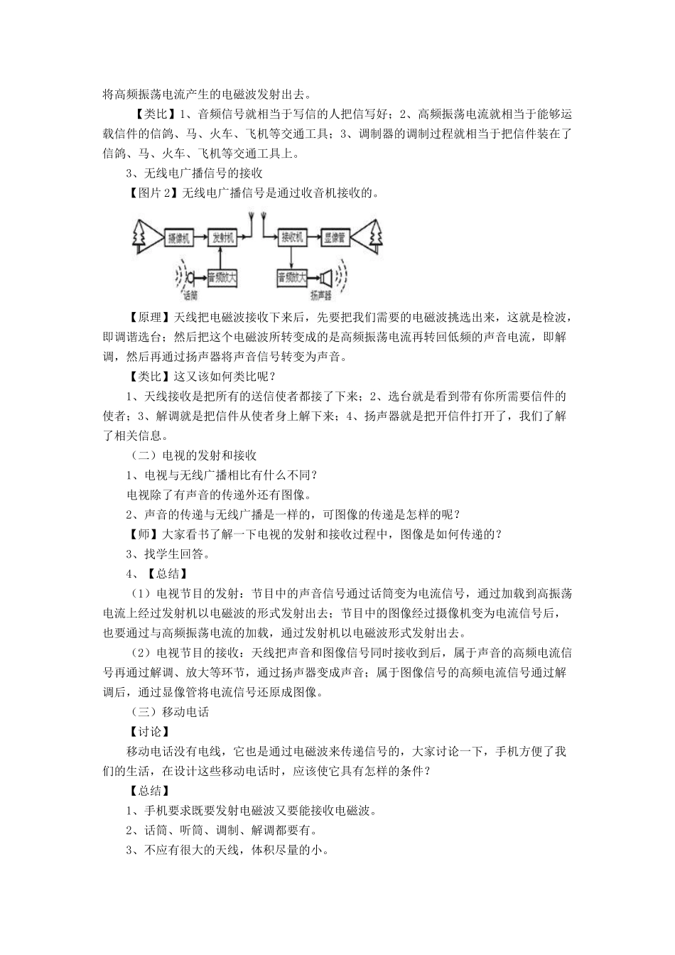 九年级物理全册 第十五章 第二节 广播和电视教案3 （新版）北师大版_第2页
