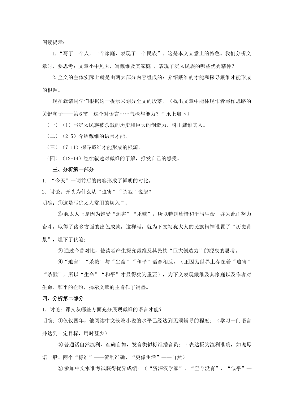 九年级语文《生命与和平相爱》创新教学设计 苏教版_第2页