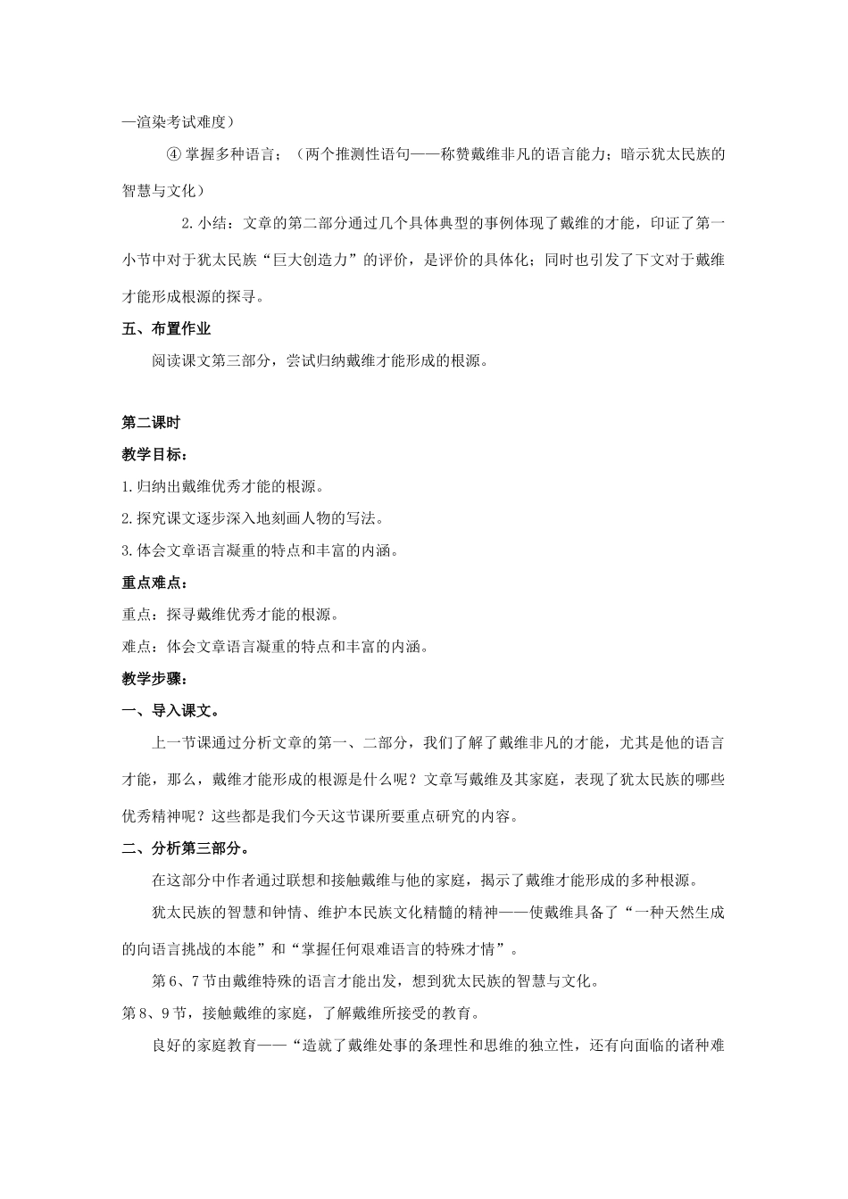 九年级语文《生命与和平相爱》创新教学设计 苏教版_第3页